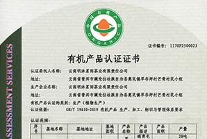有机认证